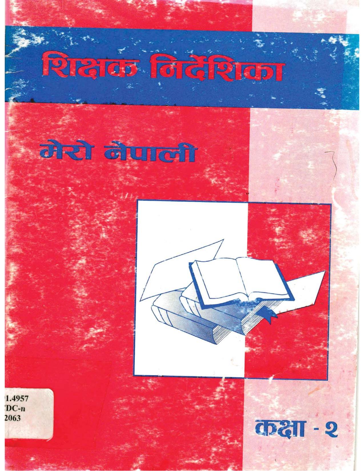 CDC 2017 - मेरो नेपाली शिक्षक निर्देशिका कक्षा २